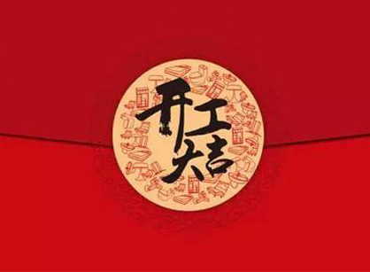 廣東省大數(shù)據(jù)醫(yī)院應用協(xié)會裝修設計項目開工大吉